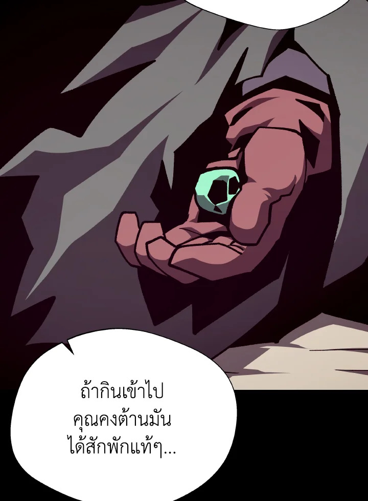 Dungeon Odyssey ตอนที่ 92 81