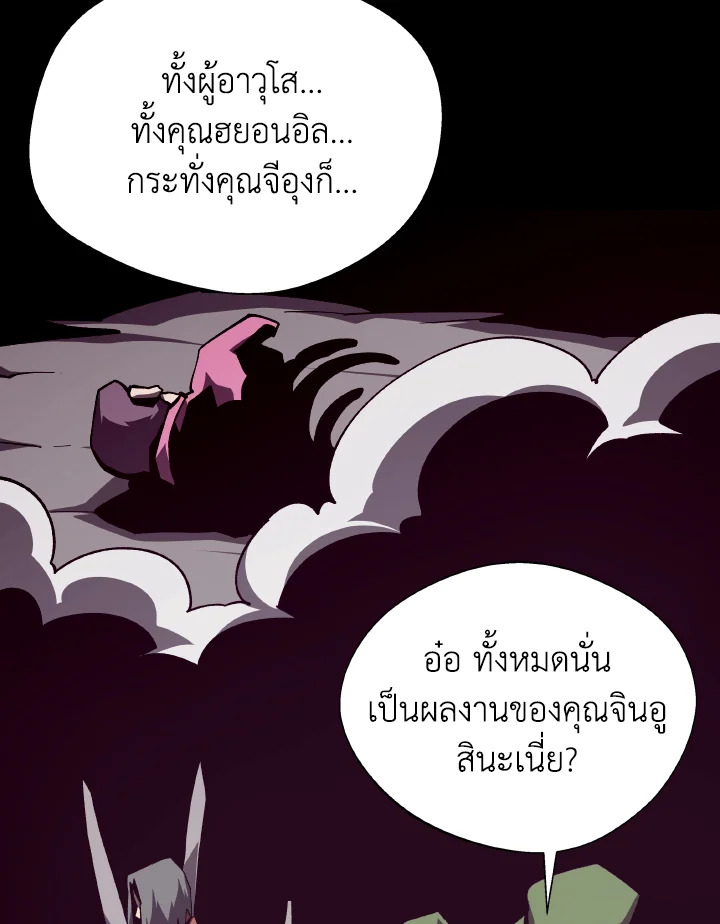 Dungeon Odyssey ตอนที่ 92 76