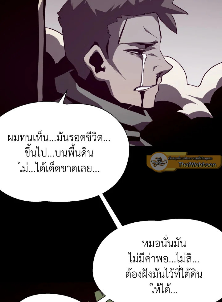 Dungeon Odyssey ตอนที่ 92 84
