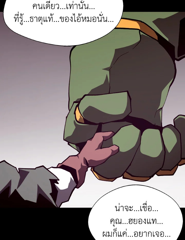 Dungeon Odyssey ตอนที่ 92 89