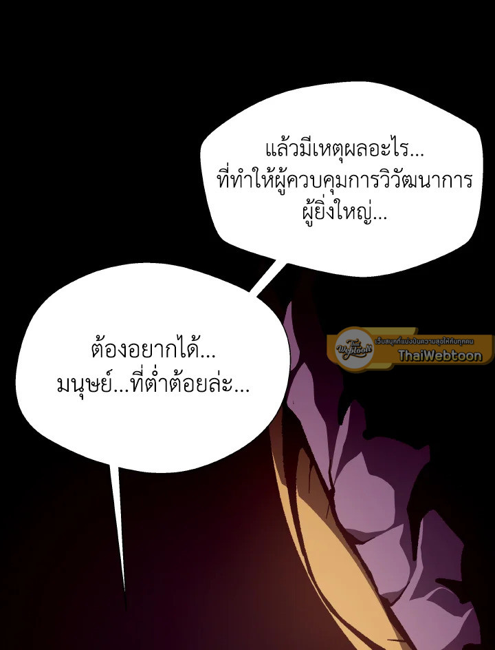 Dungeon Odyssey ตอนที่ 93 11
