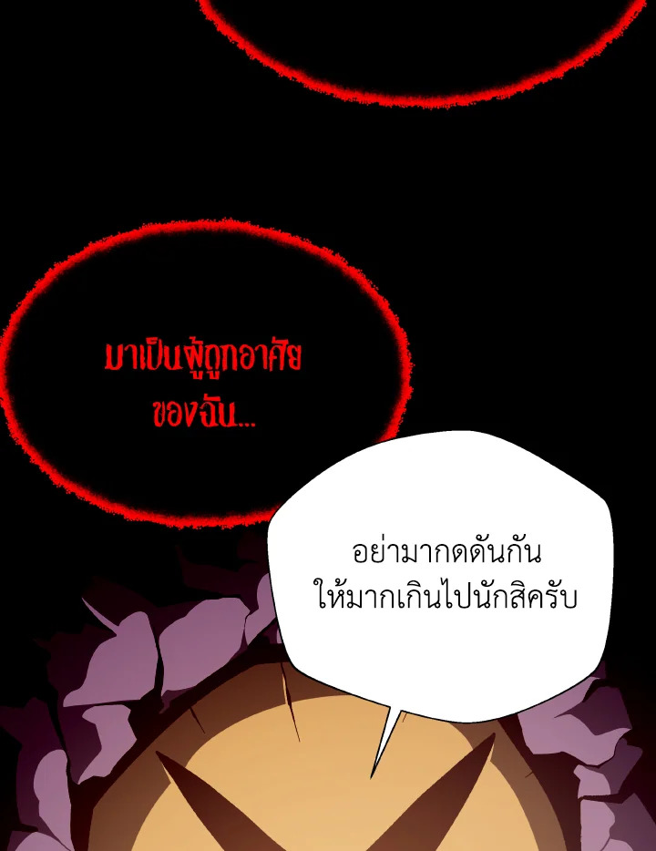 Dungeon Odyssey ตอนที่ 93 22