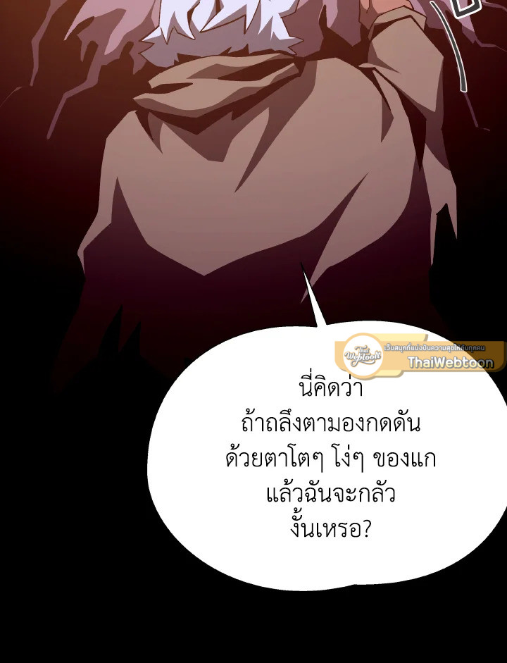 Dungeon Odyssey ตอนที่ 93 29