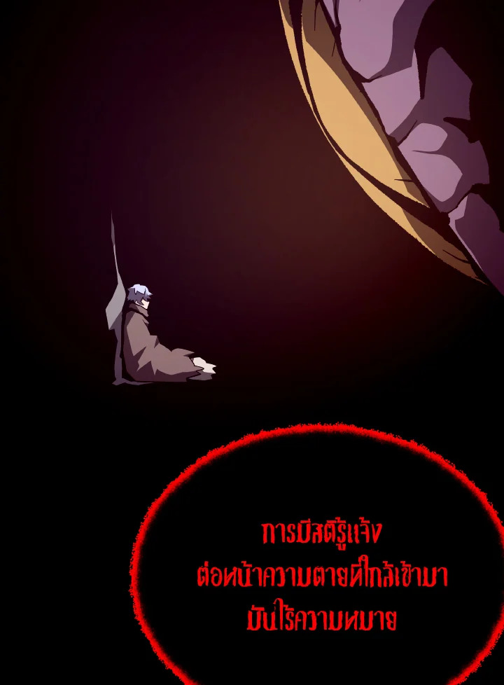Dungeon Odyssey ตอนที่ 93 31