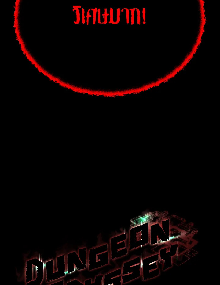 Dungeon Odyssey ตอนที่ 93 42