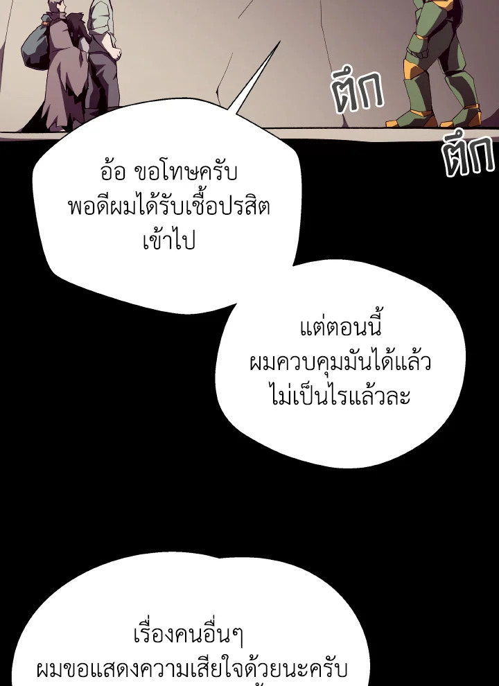 Dungeon Odyssey ตอนที่ 93 58