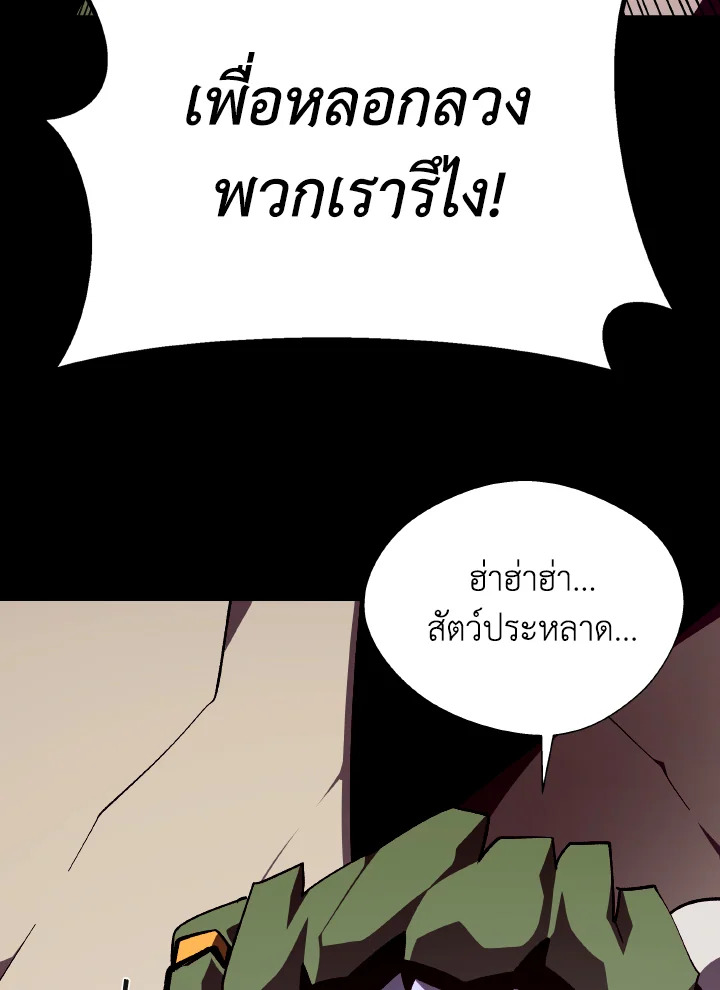 Dungeon Odyssey ตอนที่ 93 64
