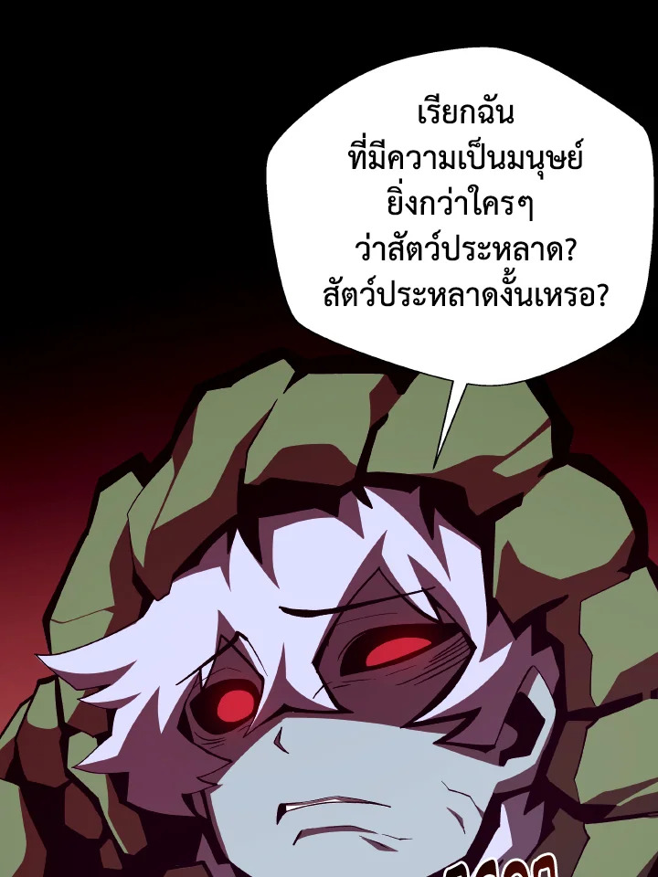 Dungeon Odyssey ตอนที่ 93 66