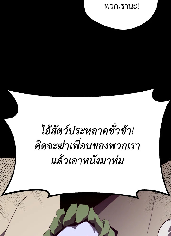 Dungeon Odyssey ตอนที่ 93 62