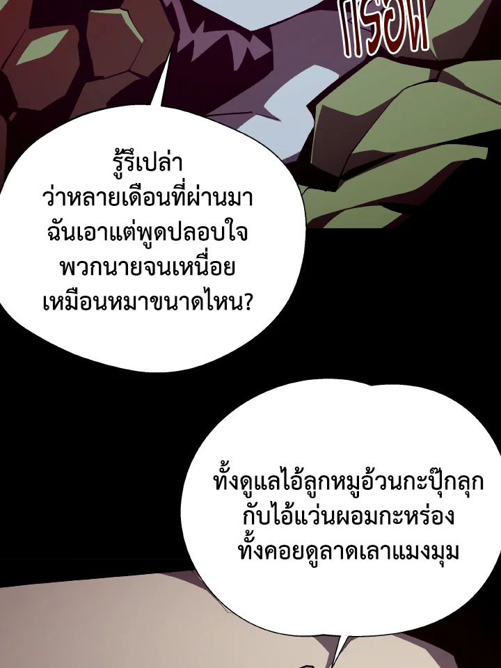 Dungeon Odyssey ตอนที่ 93 67
