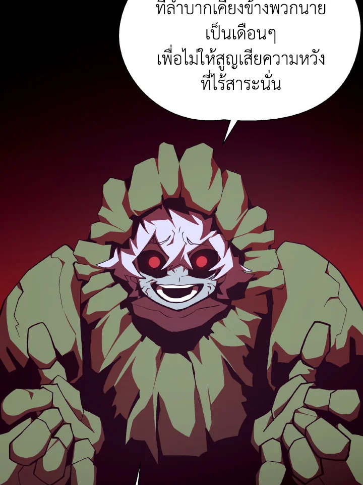 Dungeon Odyssey ตอนที่ 93 71