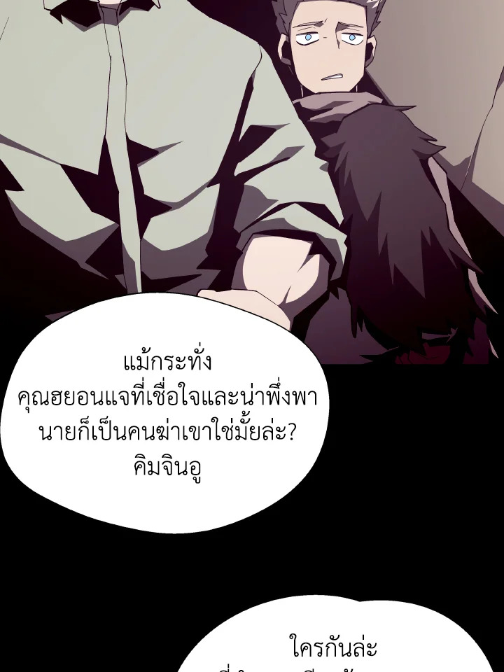Dungeon Odyssey ตอนที่ 93 70