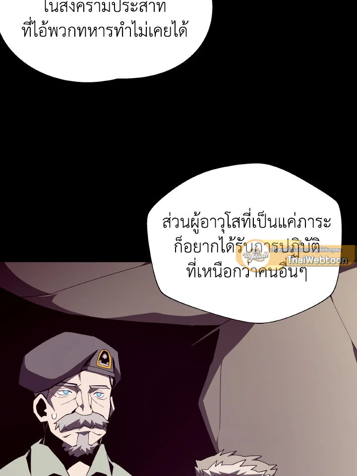 Dungeon Odyssey ตอนที่ 93 69