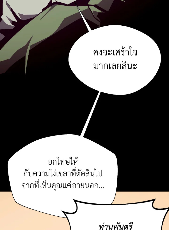 Dungeon Odyssey ตอนที่ 93 76