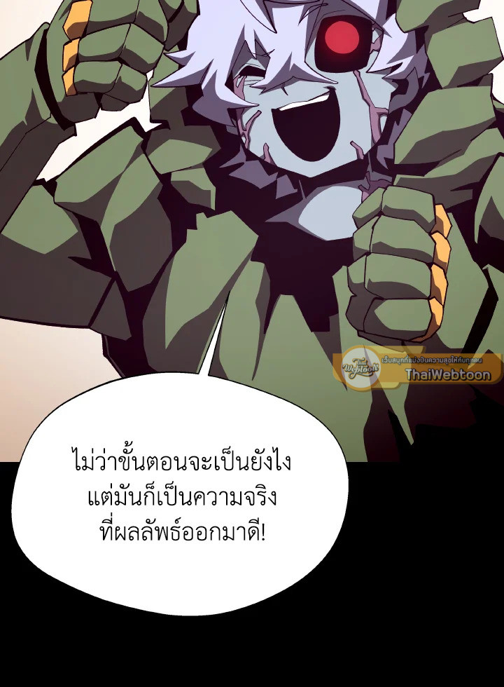 Dungeon Odyssey ตอนที่ 93 82