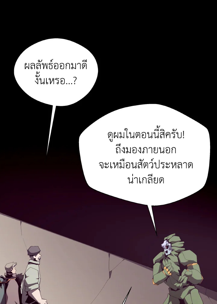 Dungeon Odyssey ตอนที่ 93 83
