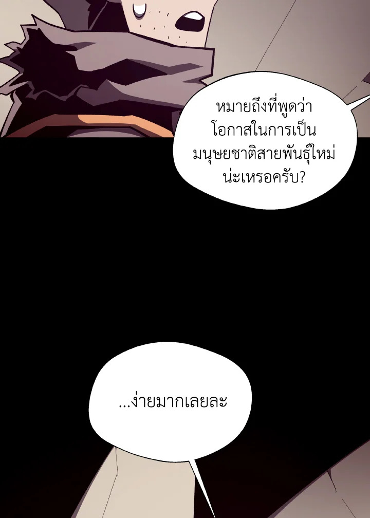 Dungeon Odyssey ตอนที่ 93 88