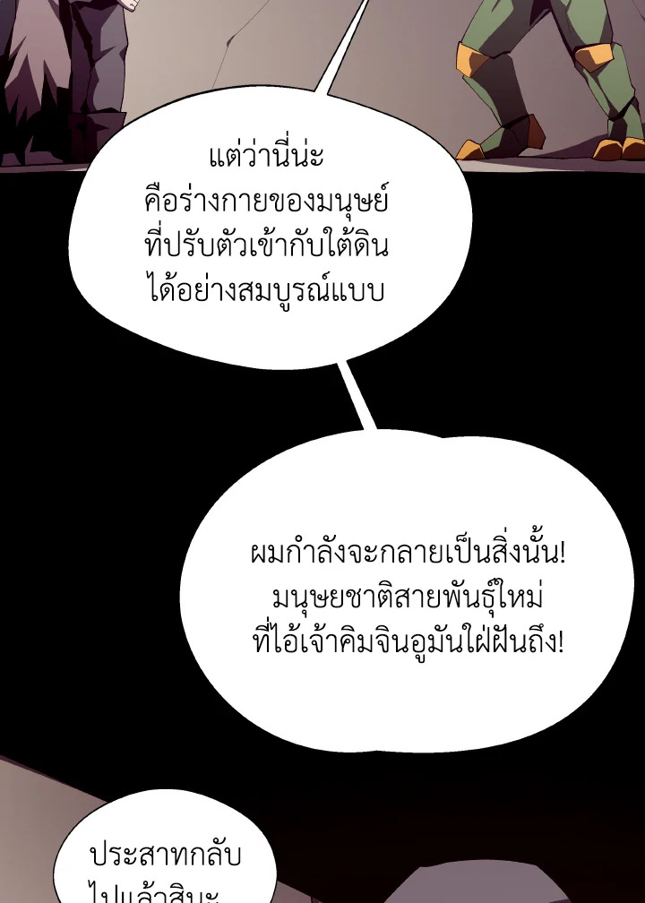 Dungeon Odyssey ตอนที่ 93 84