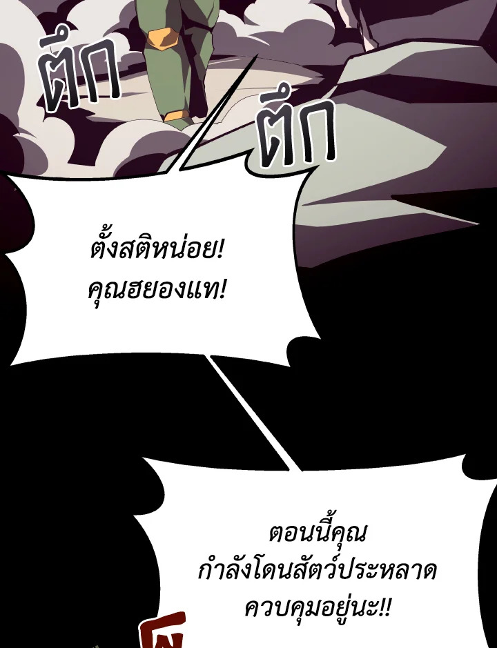 Dungeon Odyssey ตอนที่ 93 104