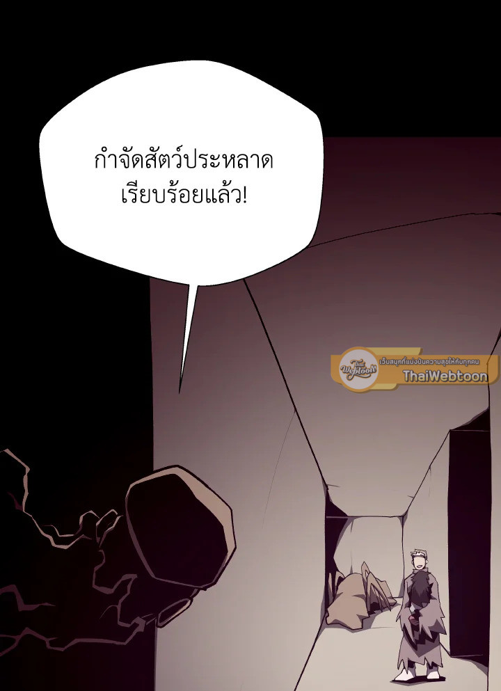 Dungeon Odyssey ตอนที่ 94 10