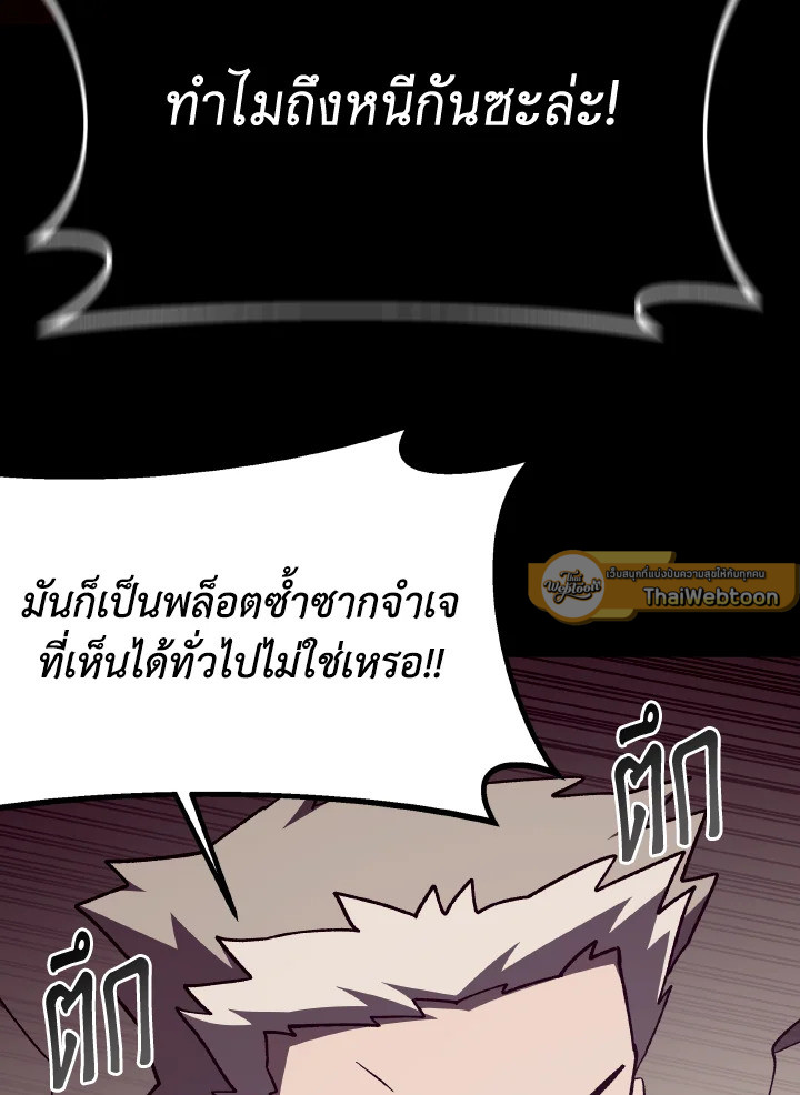 Dungeon Odyssey ตอนที่ 94 23