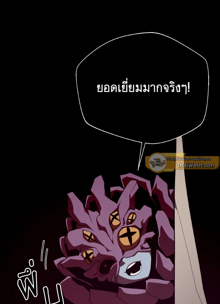 Dungeon Odyssey ตอนที่ 94 14