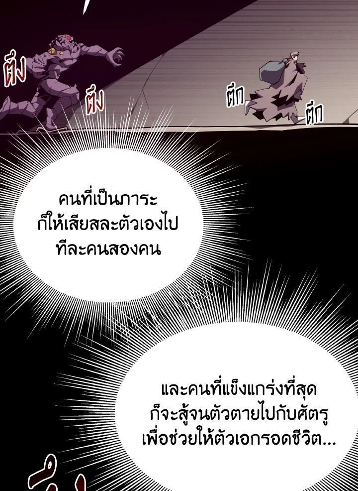 Dungeon Odyssey ตอนที่ 94 21