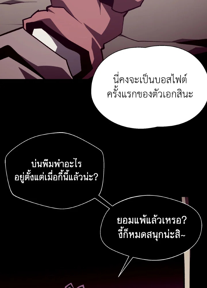 Dungeon Odyssey ตอนที่ 94 30