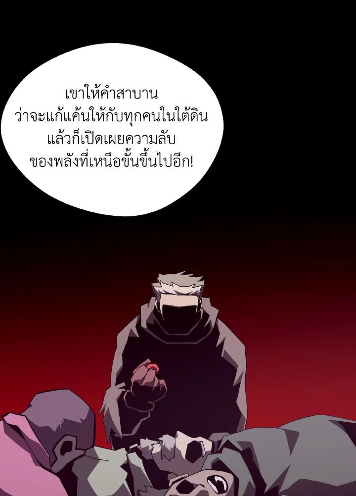 Dungeon Odyssey ตอนที่ 94 28