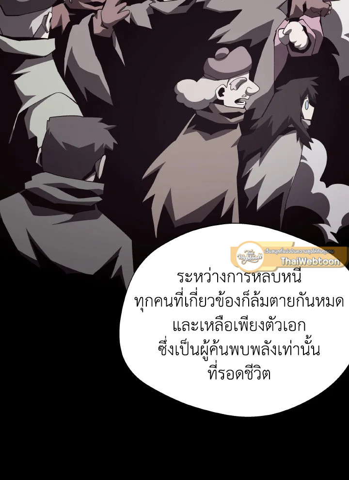 Dungeon Odyssey ตอนที่ 94 27