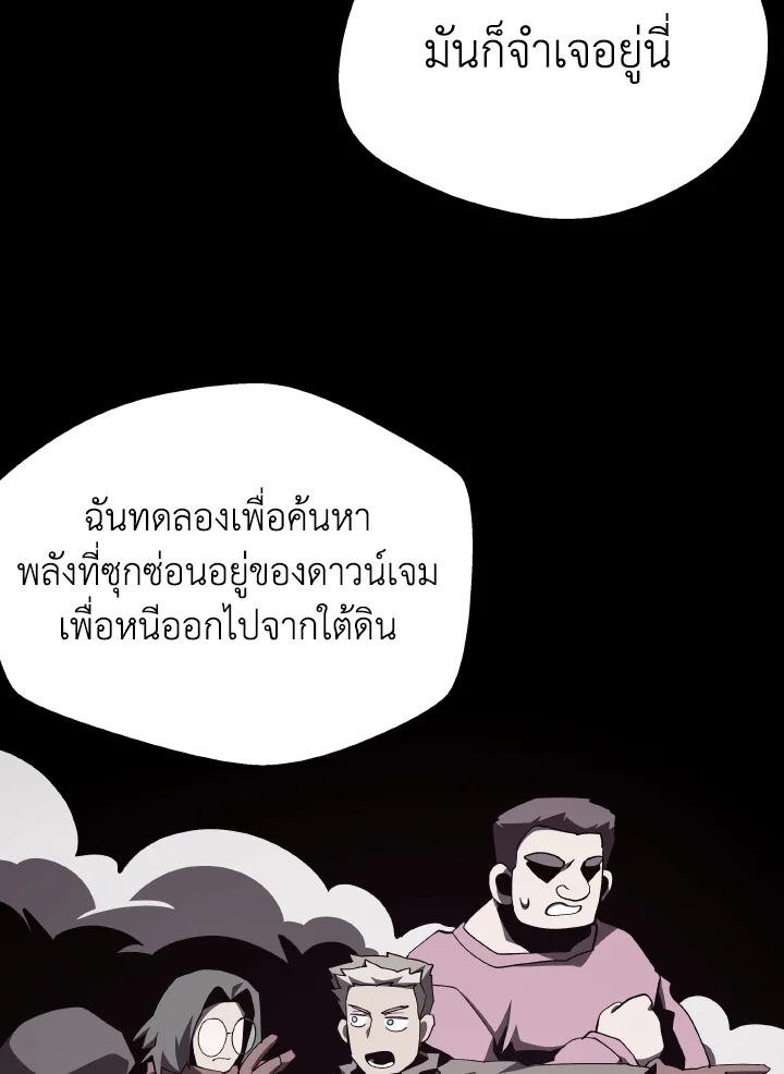 Dungeon Odyssey ตอนที่ 94 26