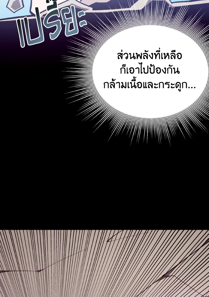 Dungeon Odyssey ตอนที่ 94 38