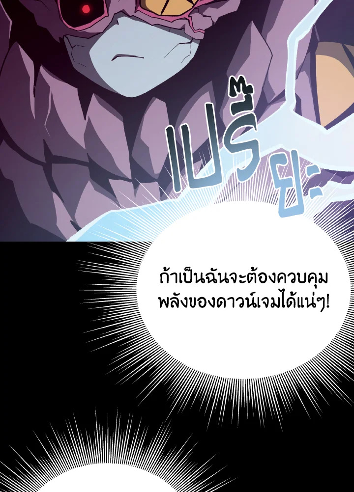 Dungeon Odyssey ตอนที่ 94 34