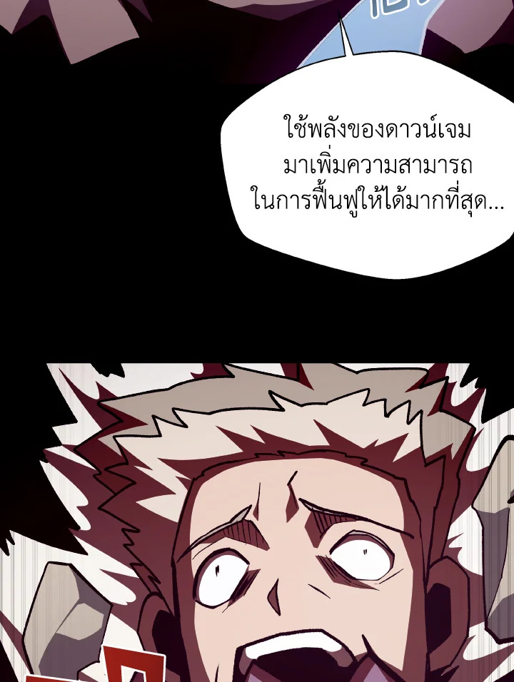 Dungeon Odyssey ตอนที่ 94 47