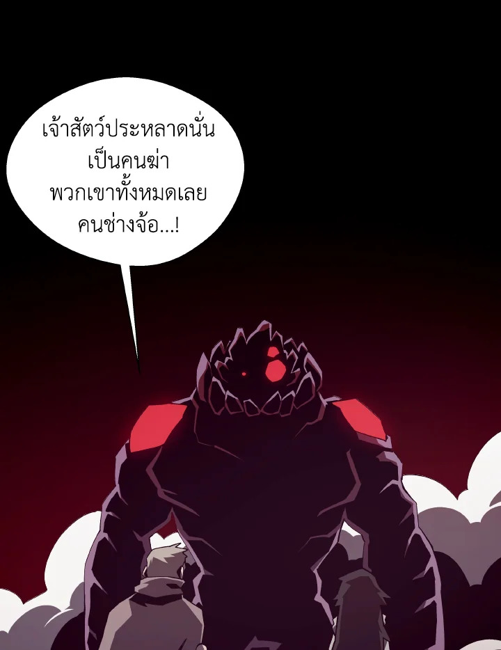 Dungeon Odyssey ตอนที่ 94 64