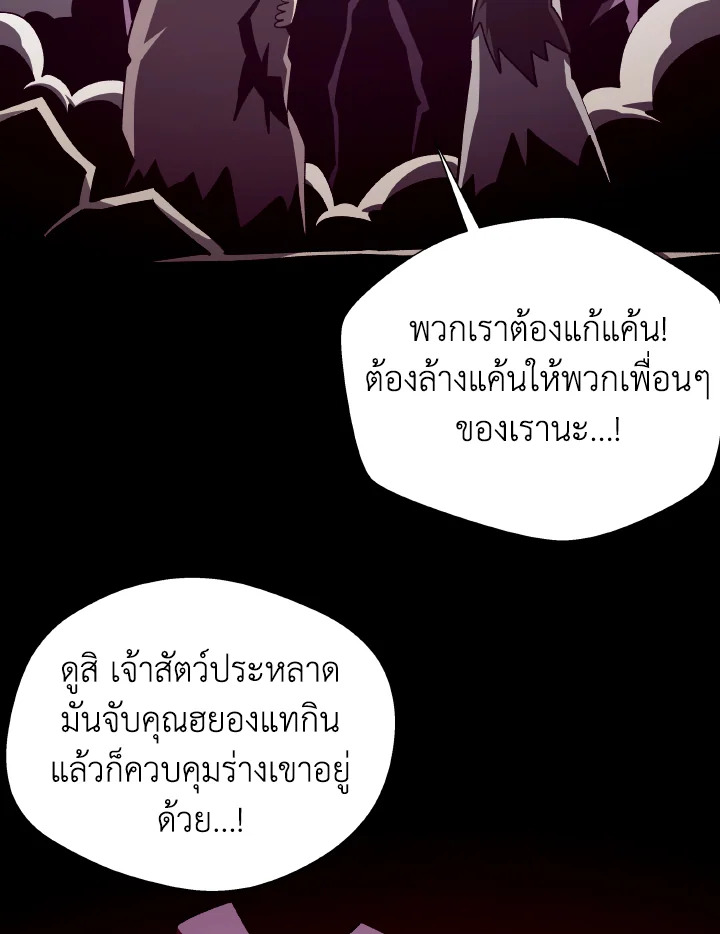 Dungeon Odyssey ตอนที่ 94 65