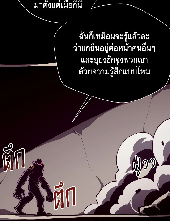 Dungeon Odyssey ตอนที่ 94 90