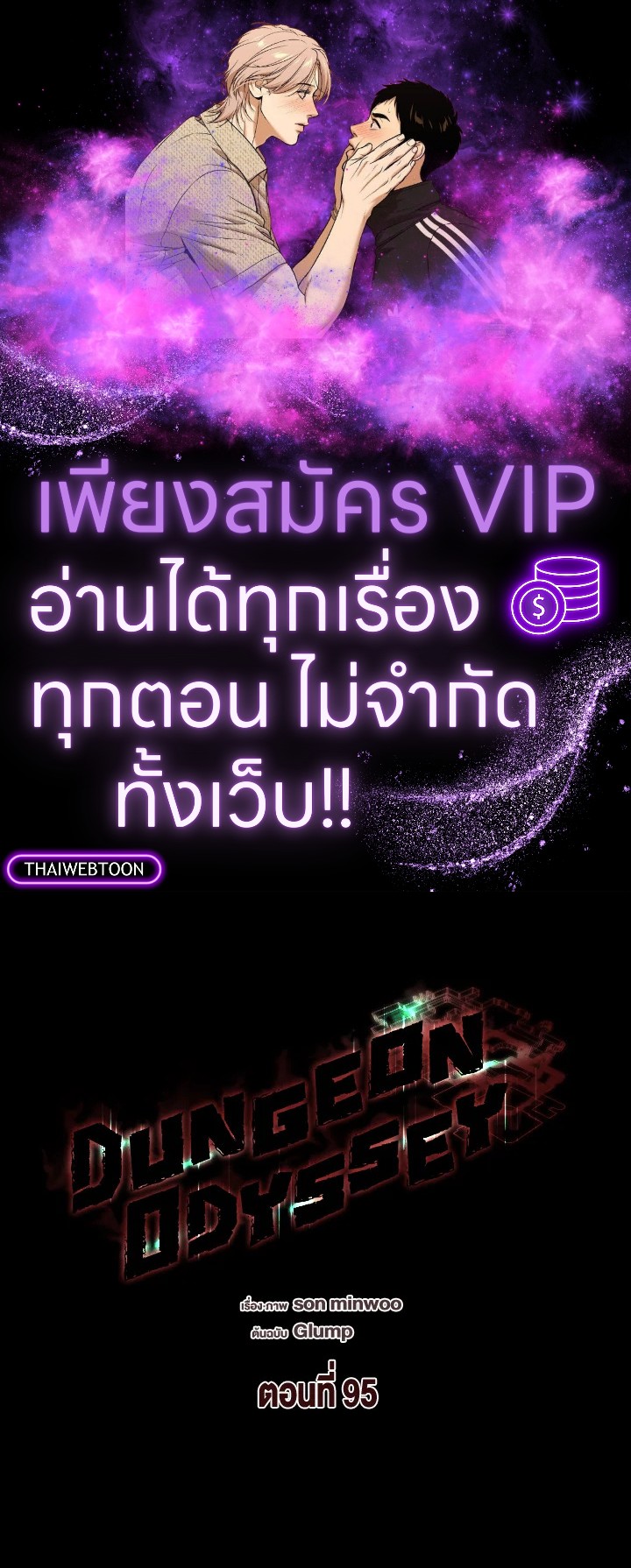 Dungeon Odyssey ตอนที่ 95 1