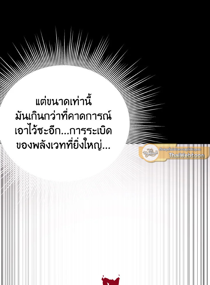 Dungeon Odyssey ตอนที่ 95 37