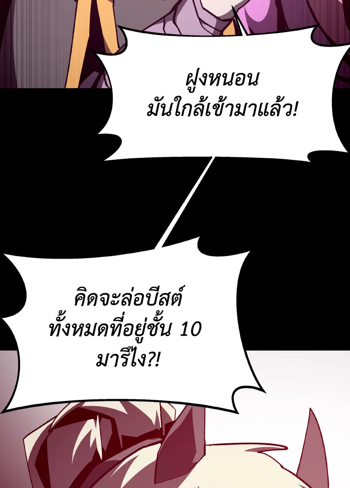 Dungeon Odyssey ตอนที่ 95 56
