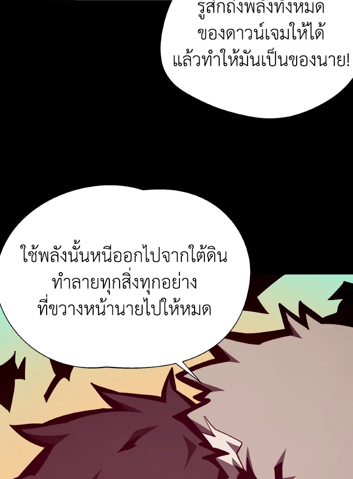 Dungeon Odyssey ตอนที่ 95 67