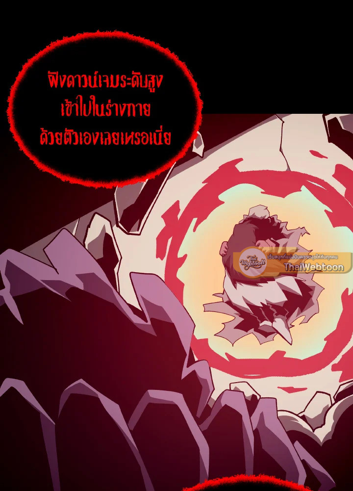 Dungeon Odyssey ตอนที่ 95 73