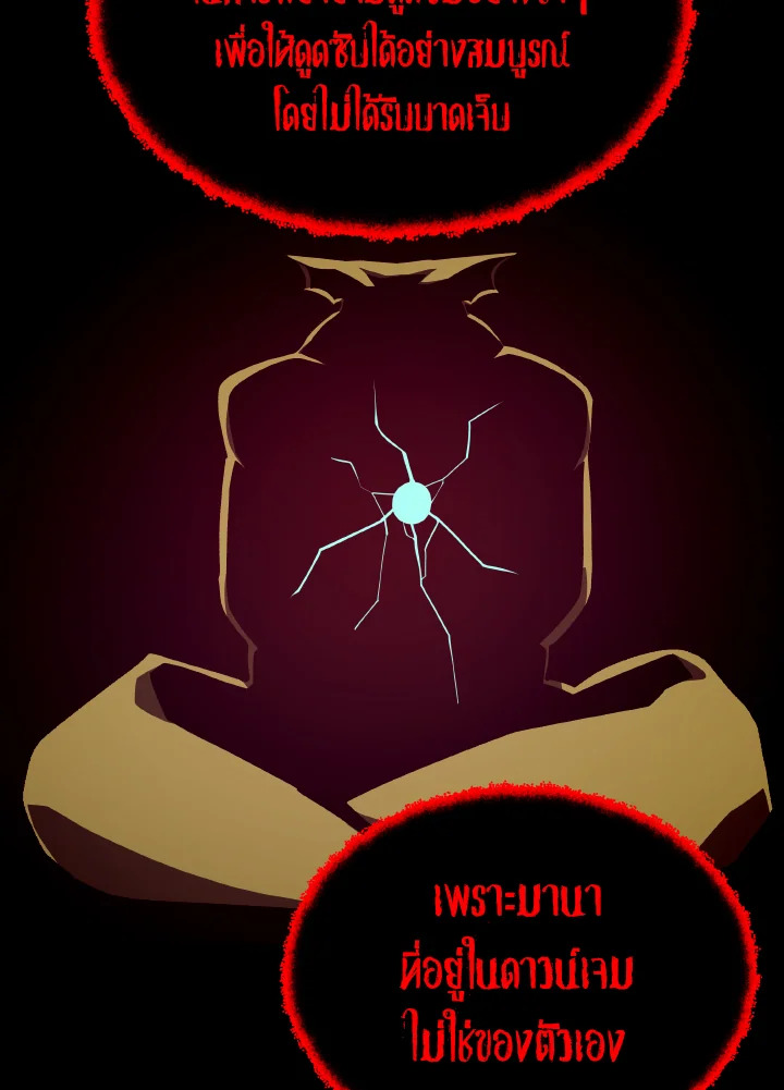 Dungeon Odyssey ตอนที่ 95 76
