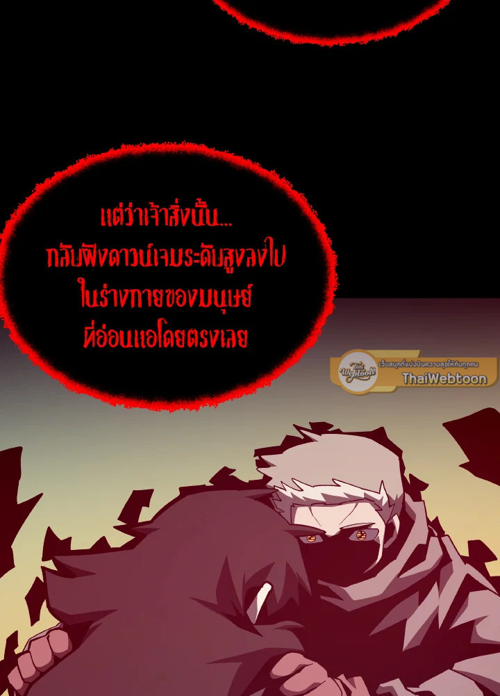 Dungeon Odyssey ตอนที่ 95 77