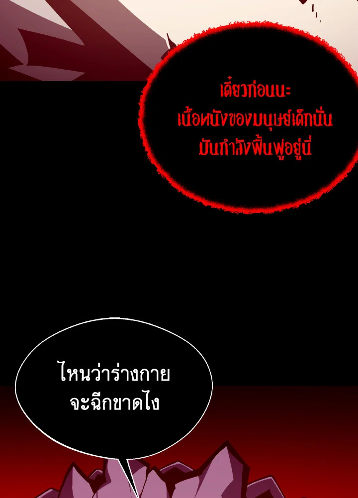 Dungeon Odyssey ตอนที่ 95 80