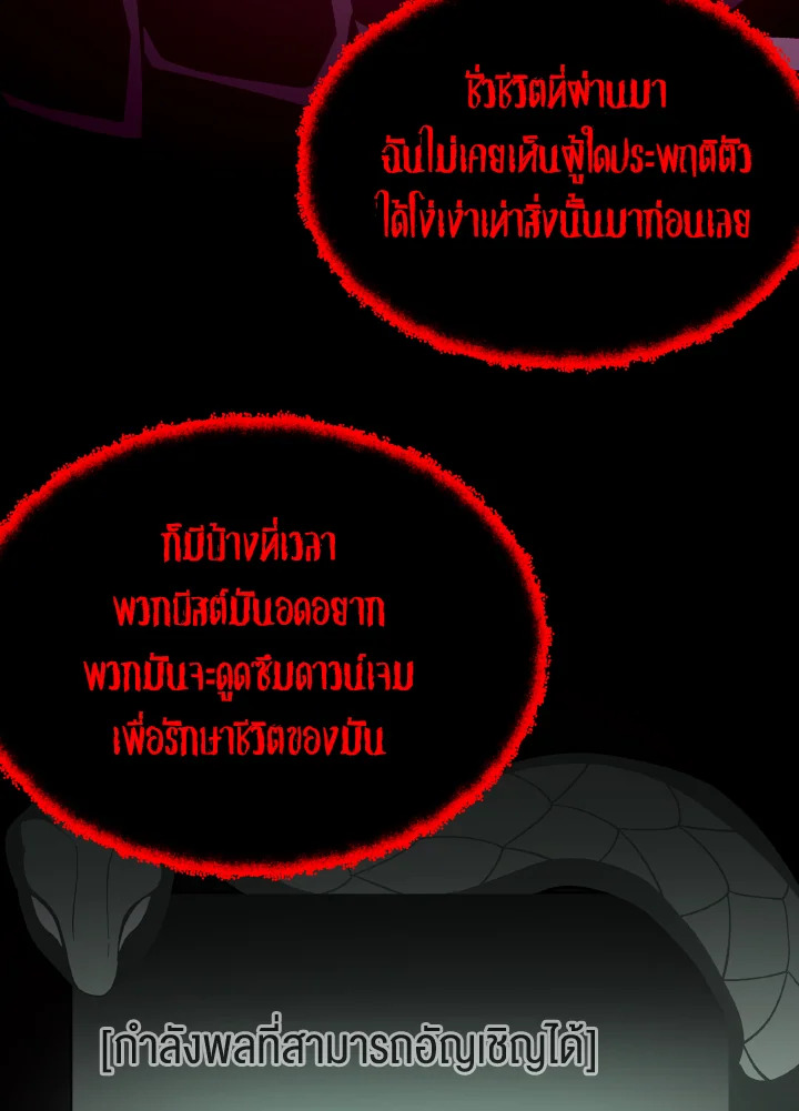 Dungeon Odyssey ตอนที่ 95 74