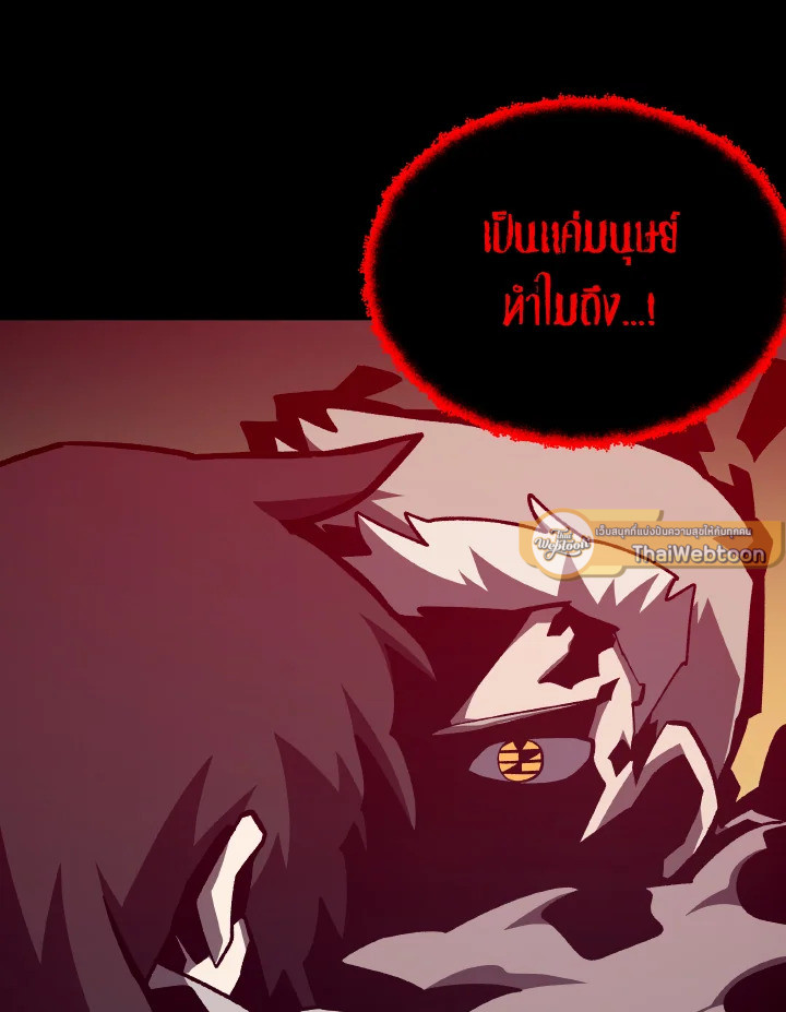 Dungeon Odyssey ตอนที่ 95 82