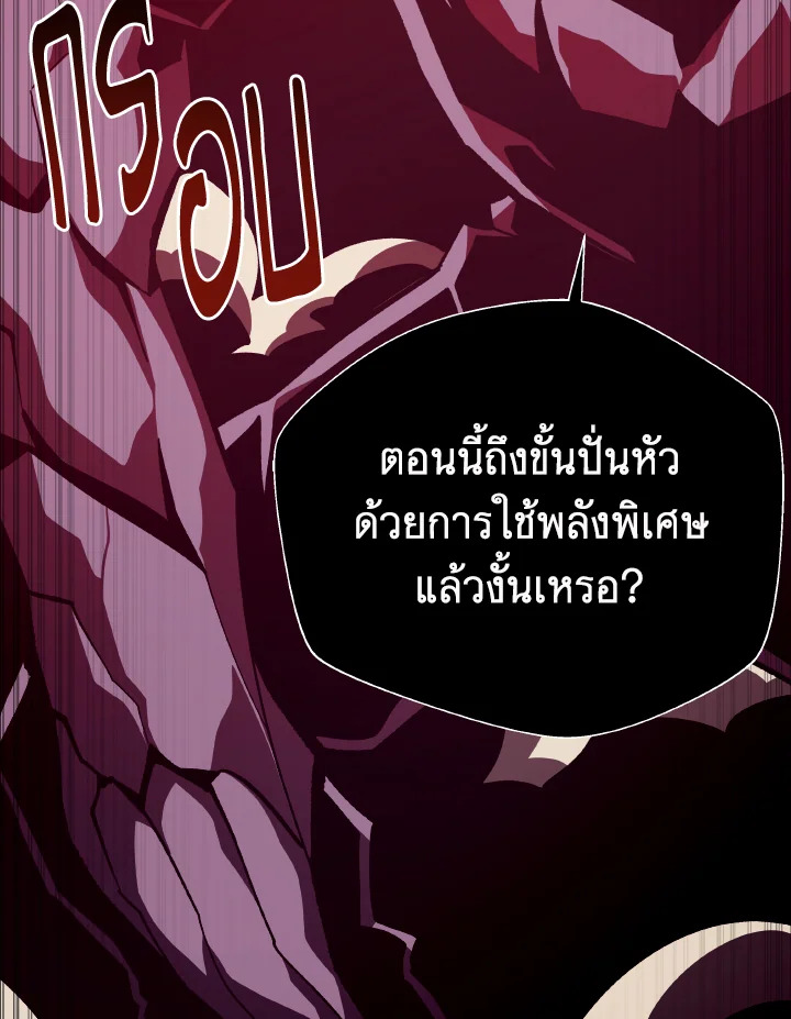 Dungeon Odyssey ตอนที่ 95 86