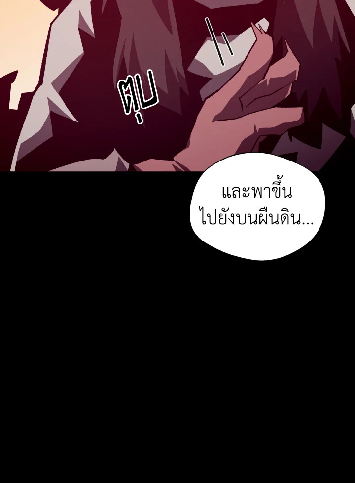 Dungeon Odyssey ตอนที่ 95 102