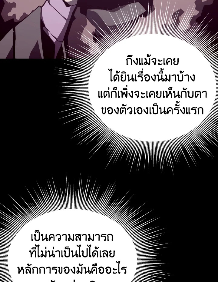 Dungeon Odyssey ตอนที่ 96 51